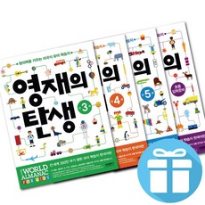 (삼성출판사 미국식 유아 학습지) 영재의 탄생 만3세/만4세/만5세/초등입학준비 4권 세트 -3D입체퍼즐제공