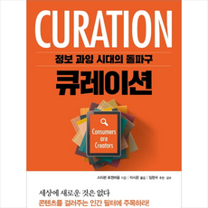 큐레이션