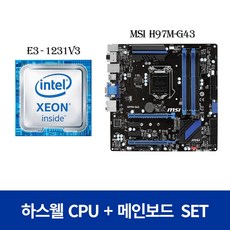 인텔 제온 E3-1231V3 + MSI H97M-G43 패키지