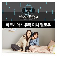 시나브로129 음악 듣는 뮤직 미니 필로우 휴대용 캠핑 스피커 베개