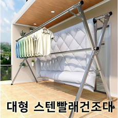튼튼한 대형빨래건조대 스텐건조대