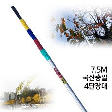 새롬 장대종합 국산장대(3M 5M 7.5M 10M) 장대연결용품(고지톱 고지접낫 고지갈퀴 과일따기망 밀당가위), 충일 7.5M 4단장대(1.7M~7.5M), 1개