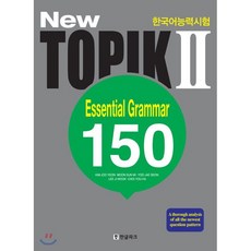 topik필수어법150