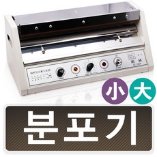 우림 분포기 소 대, 1개, 小