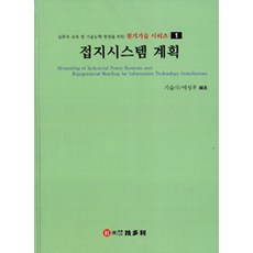 접지시스템 계획, 기다리, 이성우 저