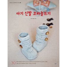 아기 신발 코바늘뜨기, 북핀