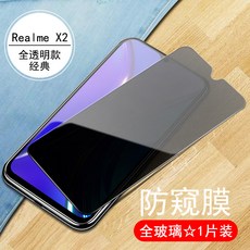 LCD보호필름 realmeq강화필름 Realmex엿보기방지 커버 realme x청춘판 스마트폰 풀스크린 oppo대사 x2블루라이트 x2pro전면덮개 엿보기방지, T14-Realmex2(투명한 10D풀스크린)주얼리 엿보기방지 커버 1매입 렌즈 필름+후면
