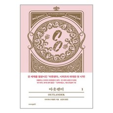 아웃랜더도서