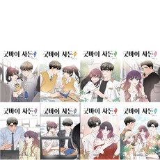 굿바이사돈