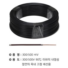 기타 HIV 1.78MM(2.5SQ) 흑색(100M)KC, 단품, 1개