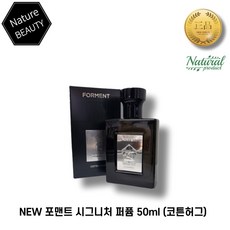 NEW 포맨트 시그니처 퍼퓸 남성 향수 50ml*1개 포맨트코튼 코튼허그 기념일향수 선물 남자친구 향기좋은 시그니처향수, 50ml, 1개 - forment향수