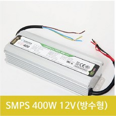 루멘룩스 SMPS 안정기 LED모듈 국산 컨버터 400W 방수형, 1개