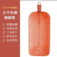 (마켓 인앤아웃) 미니의류관리기 건조기 여행 휴대용, 상세페이지 참고, 오렌지 대형 건조백