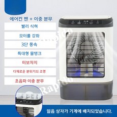 가정용 공기 냉각기 휴대용 냉동 미니 에어컨 스프레이, 17x17x26cm, 익스트림 더블 스프레이
