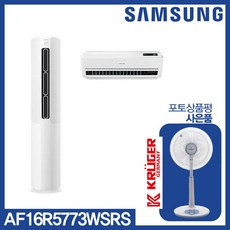 삼성 멀티형 투인원 무풍에어컨 AF16R5773WSRS 기본설치포함 사은품(선풍기)