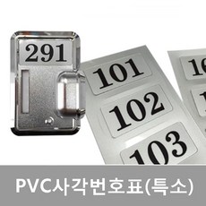 dmc실번호표