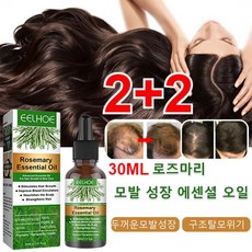 2+2 로즈마리 모발 성장 에센셜 오일 30ML 천연성분 헤어오일 탈모 예방/두피 진정/머릿결 개선