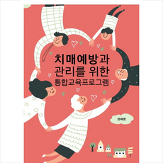 치매프로그램