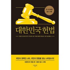 3.1대혁명과대한민국헌법