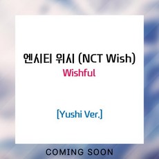 [CD] 엔시티 위시 (NCT WISH) - Wishful [Yushi Ver.]