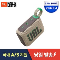 JBL 휴대용 블루투스 스피커, 샌드 - 블루투스스피커