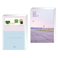 당신이잘되면좋겠습니다