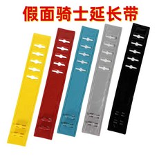 가면 벨트 연장 시리즈용 벨트용 가면라이더 변신 빌드 범용, 1개, 4. 빨간색 연장끈