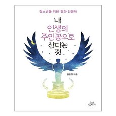 착한사람을그만두면인생이편해진다