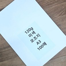 모조지 백상지 A3사이즈 미색 100매 전지, 상세페이지 참조, 상세페이지 참조