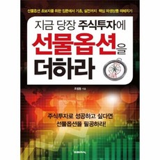 주식선물옵션