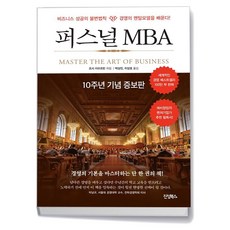 퍼스널 MBA, 1개