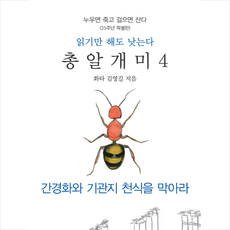 아마도 총알개미 4 + 미니수첩 증정