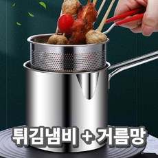 튀김냄비 스텐 거름망 세트 소형 캠핑 미니 튀김기 오뎅탕, 튀김냄비 + 거름망, 1개