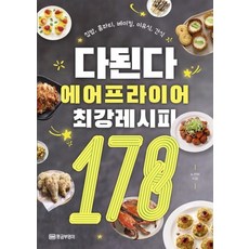 베이킹황금레시피