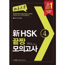 hsk4급모의고사