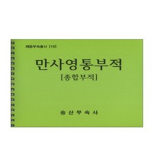 만사영통부적