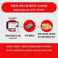 세차점 미용점 회원카드 관리 시스템 소프트웨어 정비점 차량 정비 개조점 정비점 4s점 업종 포인트 적립 계회 충전 계산 시스템