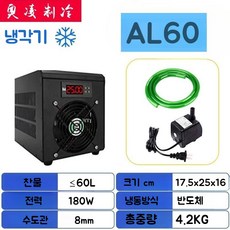 어항 냉각기 AL 60 160 300 500 수족관, 1개