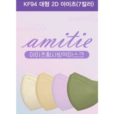 국산 KF94 아미츠 황사 방역 마스크 50매 화이트, 1