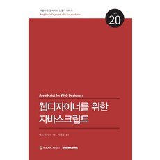 자바스크립트완벽가이드