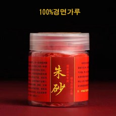 경면주사 경사가루 경면가루 100% 정품보장 100g