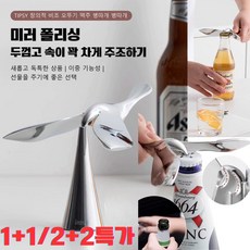 1+1/2+2 스테인레스 병따개 창의적 버드 오뚜기 주 병따개 뚜껑 오프너, 선물세트*2, 1개