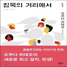 오쿠다히데오도서