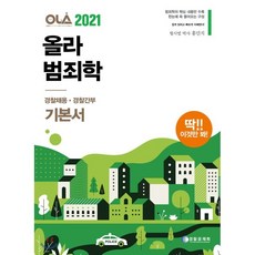 경찰범죄학