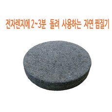 국산장수 곱돌 찜질기(150X30), 1개, 원형 150x30mm