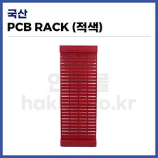 [국산] PCB렉 PCB RACK ESD-2500 (정전기처리안됨) (정품), 1개