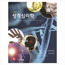 [시그마프레스]성격심리학, 시그마프레스, 데이비드 버스