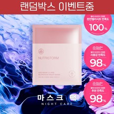 뉴트리스톰