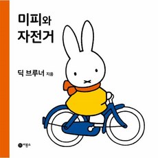 미피자전거