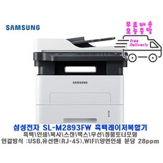 삼성전자 SL-M2893FW (기본토너) [당일무료발송]